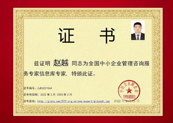 祝賀冠卓咨詢?nèi)焕蠋煶晒θ脒x全國(guó)中小企業(yè)管理咨詢服務(wù)專家信息庫